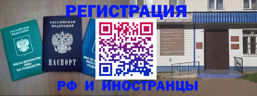 временная регистрация надежно в Абакане
