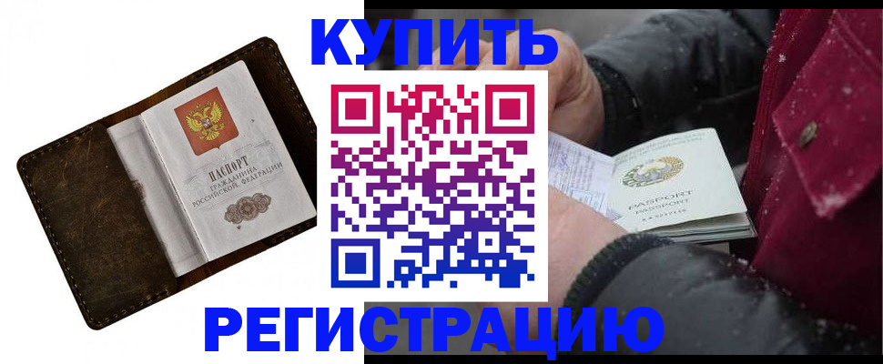 временная регистрация надежно в Абакане