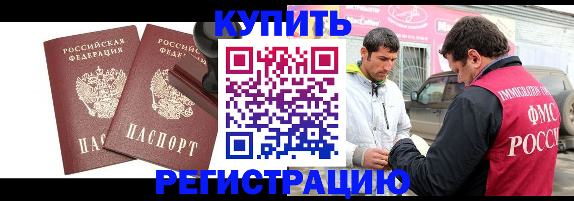 временная регистрация недорого в Абакане
